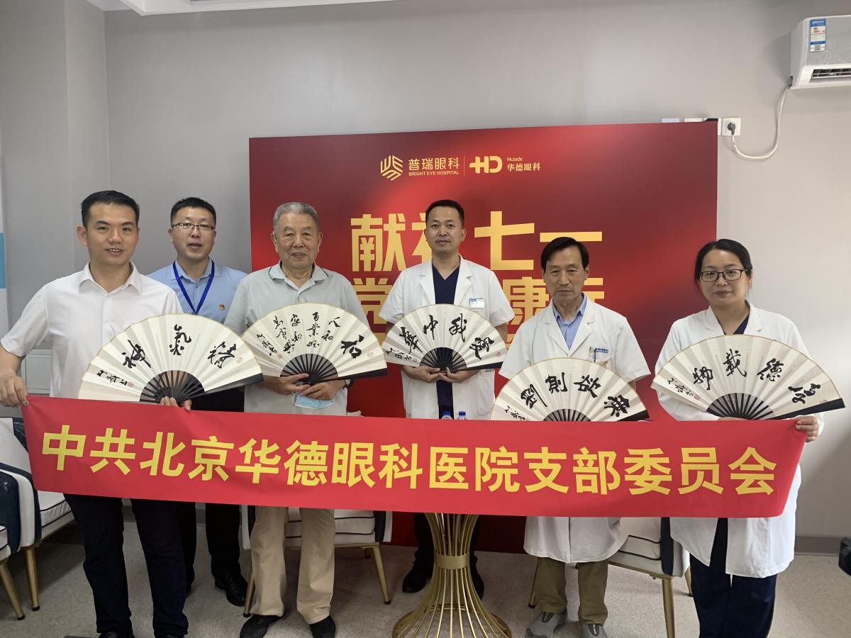 黨建活動(dòng)丨華德眼科獻(xiàn)禮七一 黨建引領(lǐng)健康行