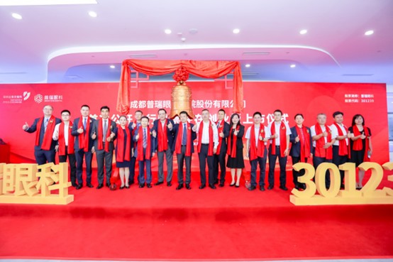 普瑞眼科創業板上市 開啟資源整合守護全民眼健康新時
