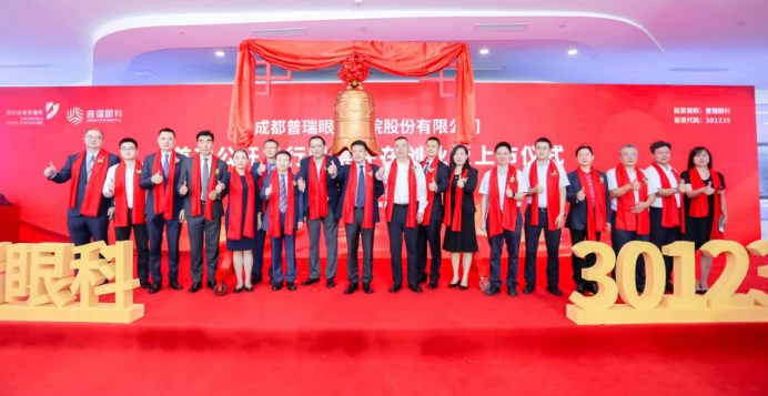 慶祝普瑞眼科上市，摘鏡活動(dòng)火熱進(jìn)行中