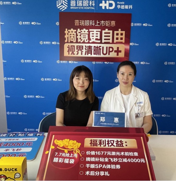 慶祝普瑞眼科上市，摘鏡活動火熱進行中