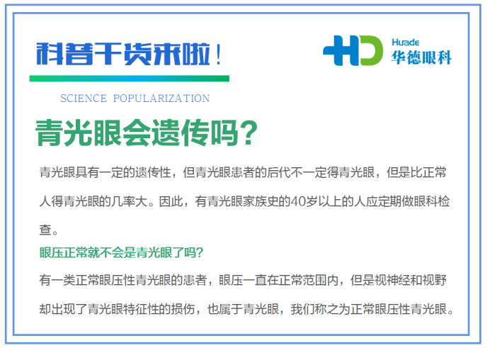 世界青光眼周丨青光眼·早發現·早
