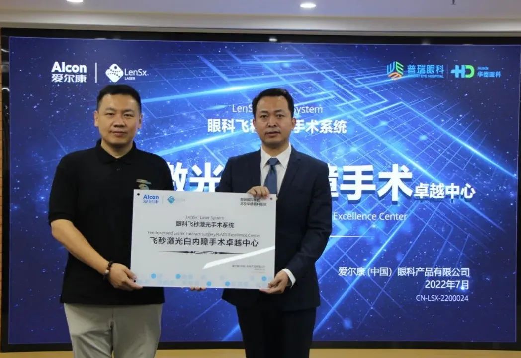 無刀金準 溢顯卓越——華德眼科被授予“飛秒激光白內(nèi)障手