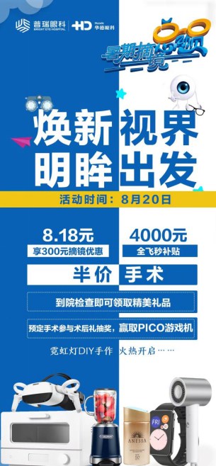 暑期摘鏡總動員-華德眼科送你秋天的一份清晰好禮