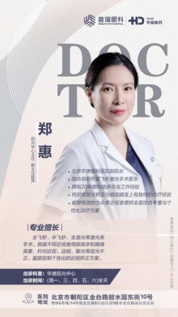 華德眼科暑期摘鏡總動員---摘鏡科普講堂 專家現身解讀
