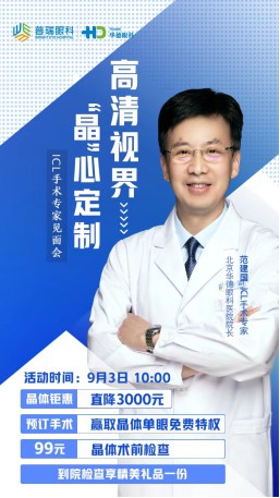 高清視界 “晶”心定制 --探秘ICL晶體植入神秘視界