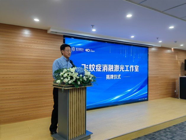 華德眼科飛蚊癥消融激光工作室正式揭牌成立