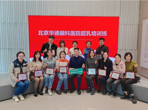 2023華德眼科第五期PHACO培訓(xùn)班圓滿舉辦！