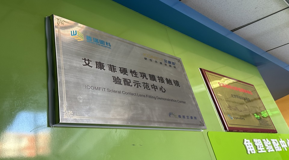 兒童近視防控中心
