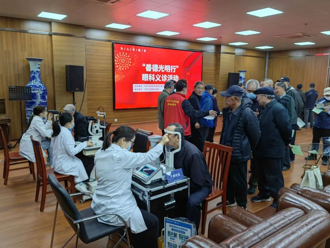 善德光明行——走進北京市通州區老干部局